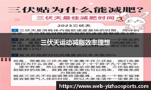 三伏天运动减脂效率理想
